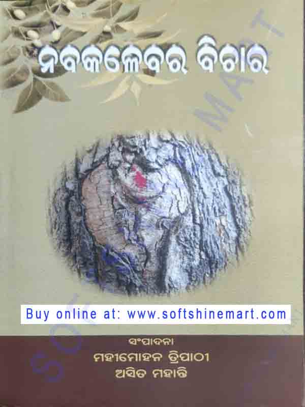 Nabakalebara Bichara